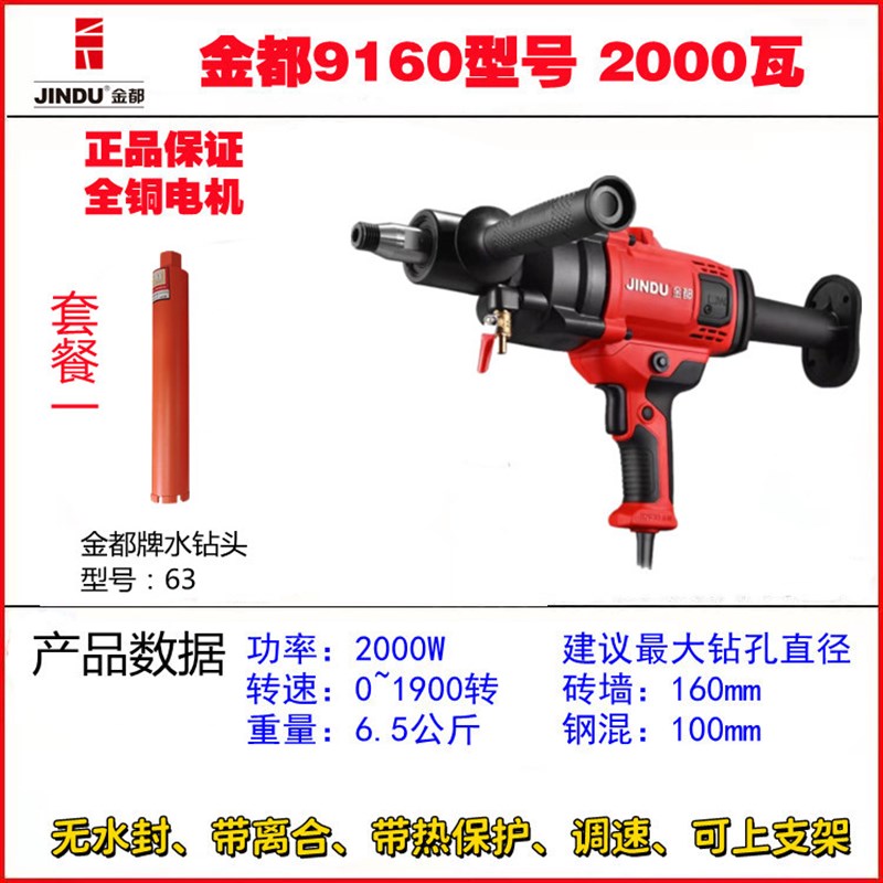 9180金都水钻机空调打孔台式手持混凝土钻孔大功率工程钻机支架