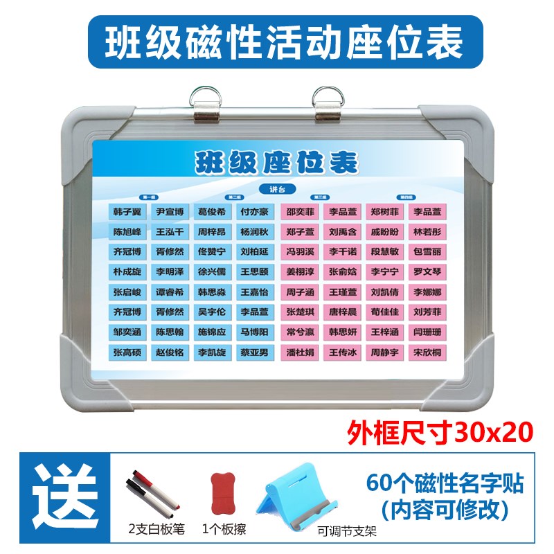 磁性座位表学生班级活动座次表教室讲台排位计划表名字磁铁磁力贴