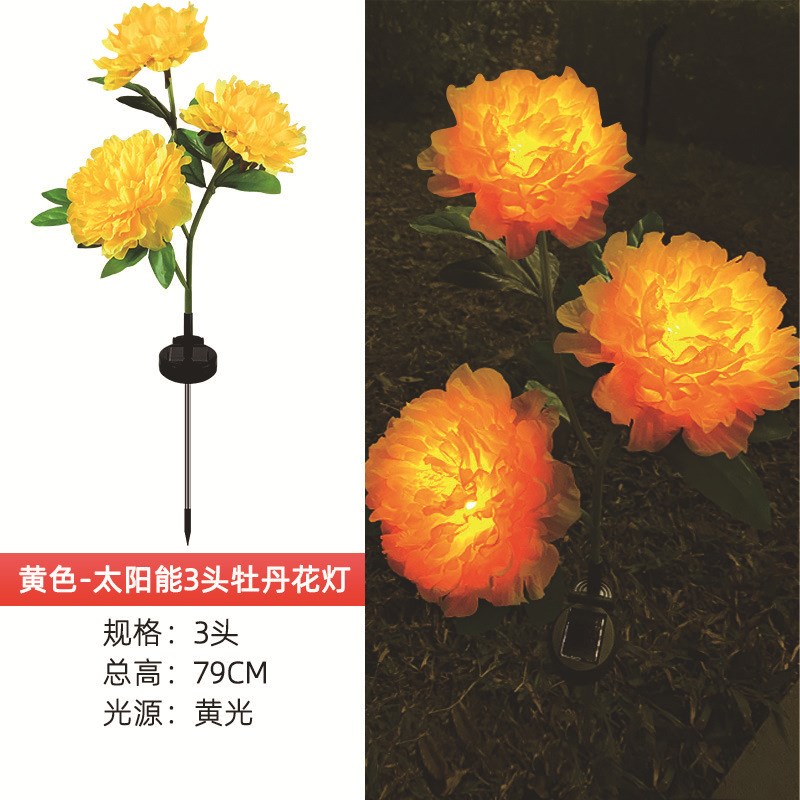 太阳能牡丹花草坪灯家用户外庭院别墅花园节日装饰高仿真插地花灯