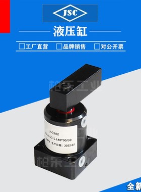 韩国JSC油缸90度转角旋转缸NOS2-SD-S-L40*90/30转角下压气缸油缸