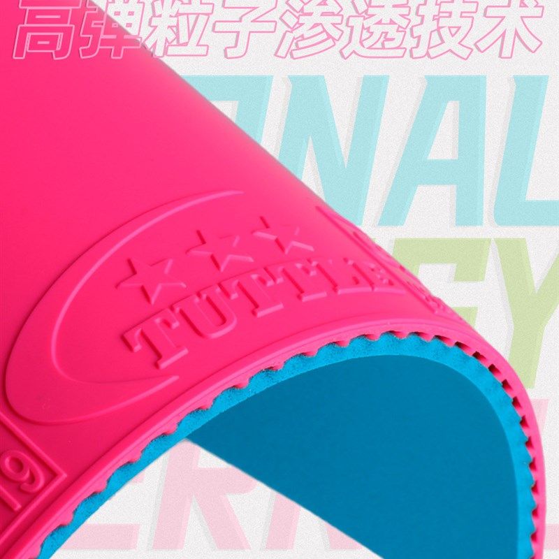 TUTTLE塔特尔G20彩色乒乓胶皮粘性 概念微蛋糕海绵增弹专业套胶