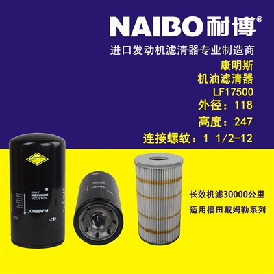 LF17500机滤   3696820    3693026   LF17526    3694660