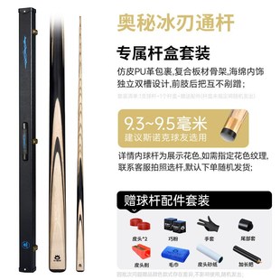 宇天omin奥秘冰刃台球杆小头黑8黑八球杆中式八球斯诺克九球杆桌