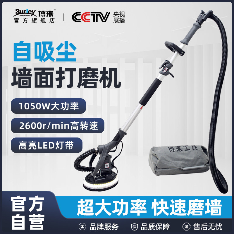 博来7246墙面打磨机砂纸机批土无尘磨墙机长杆电动自吸墙壁抛光