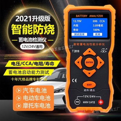 川宇汽车蓄电池检测仪智能分析电动车电瓶性能测试12V24V内阻测量