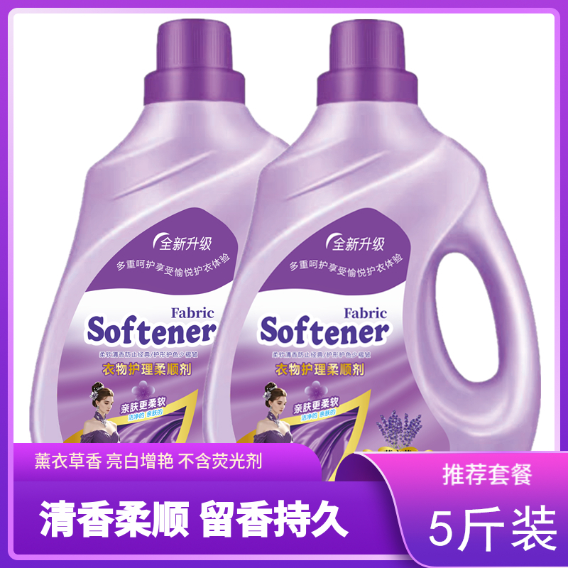 5斤正品柔顺剂柔顺衣物薰衣草香持久留香衣物护理剂防静电1-5斤