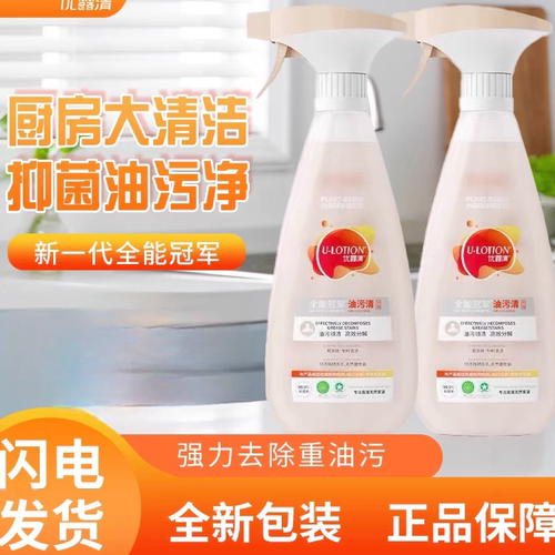 优露清油污净厨房强力清洁剂
