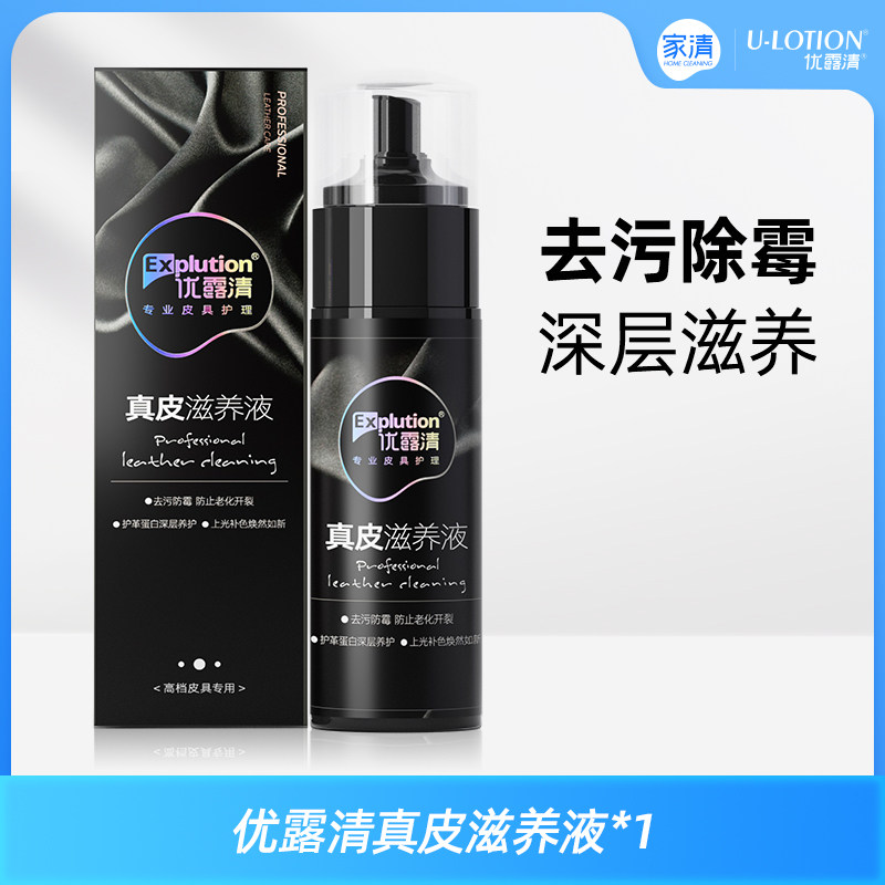 优露清真皮滋养液150ml