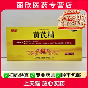 聚荣黄芪精气虚血亏表虚自汗四肢乏力精神不足久病衰弱脾胃不壮