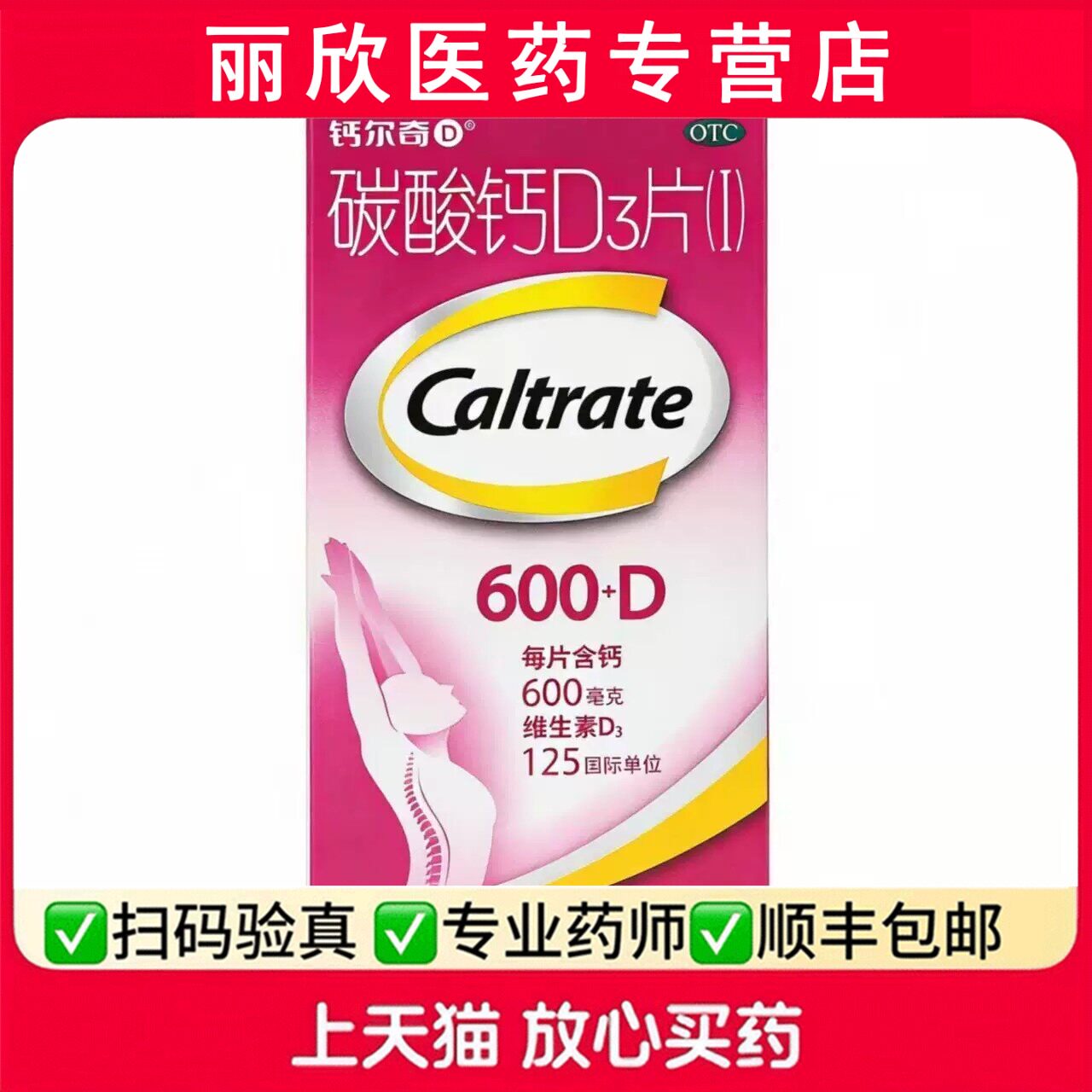 [钙尔奇D]碳酸钙D3片1.5g125IU*60片*1瓶/盒