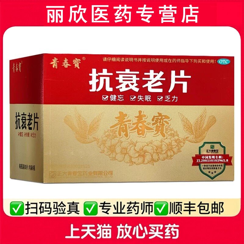 青春宝 抗衰老片 0.34g*480片/盒