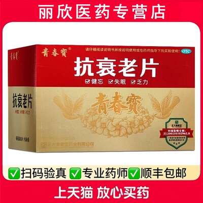 青春宝 抗衰老片 0.34g*480片/盒