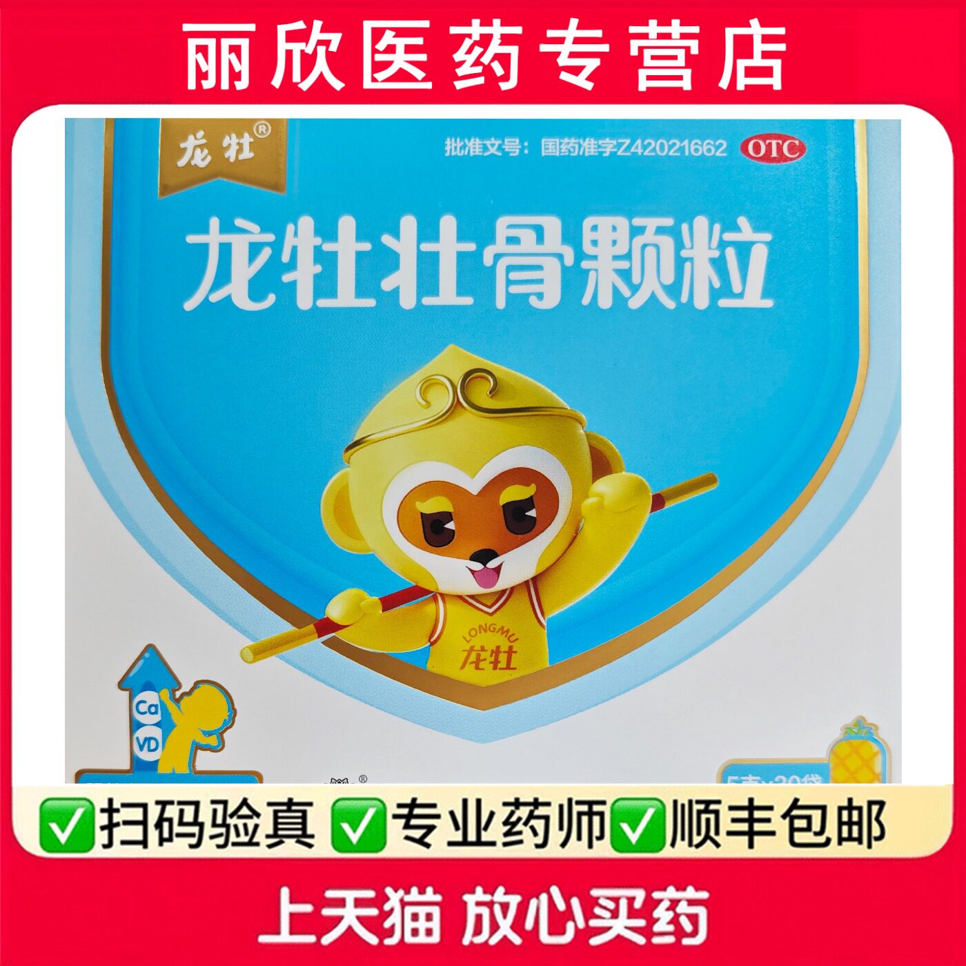 龙牡壮骨颗粒5g*30袋/盒强筋壮骨和胃健脾