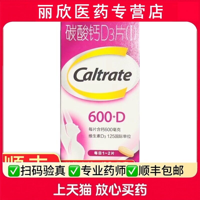 【钙尔奇D】碳酸钙D3片1.5g125IU*100片*1瓶/盒
