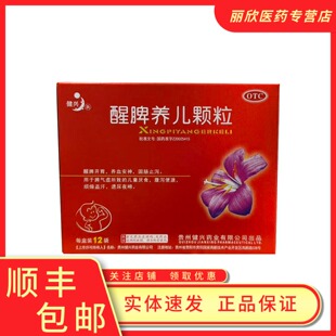 健兴醒脾养儿颗粒12袋开胃儿童厌食养血安神固肠止泻腹泻便溏烦燥