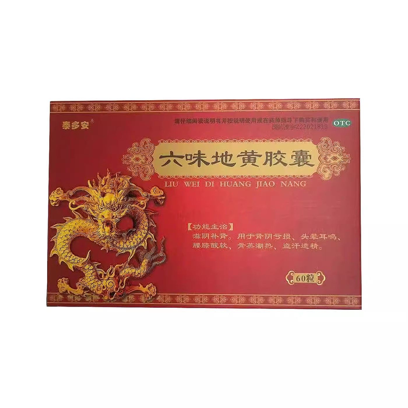 民泰 六味地黄胶囊 0.3g*15粒*4板/盒,OTC药品/国际医药,健脾益肾,淘宝优惠券,粉丝福利购,淘宝优惠卷