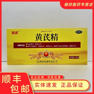 聚荣黄芪精气虚血亏表虚自汗四肢乏力精神不足久病衰弱脾胃不壮