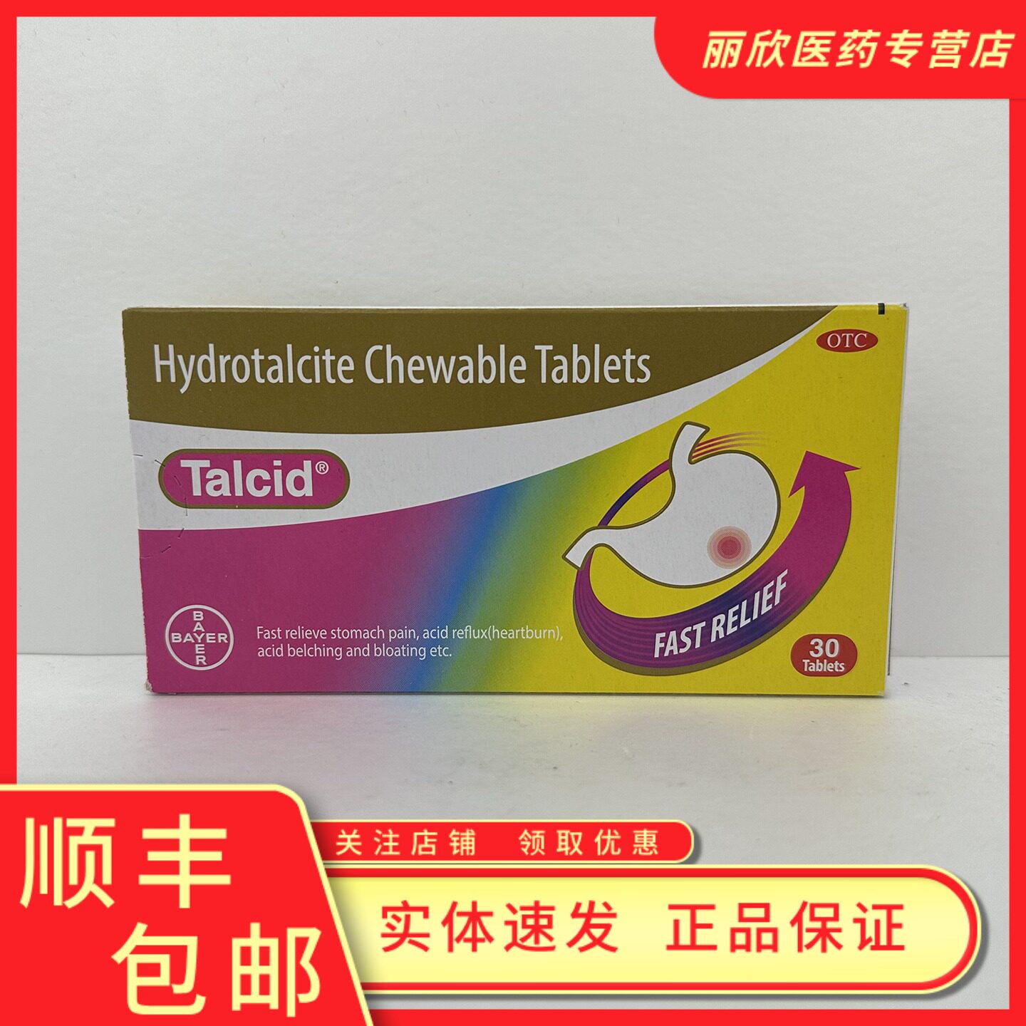 【达喜】铝碳酸镁咀嚼片0.5g*30片/盒