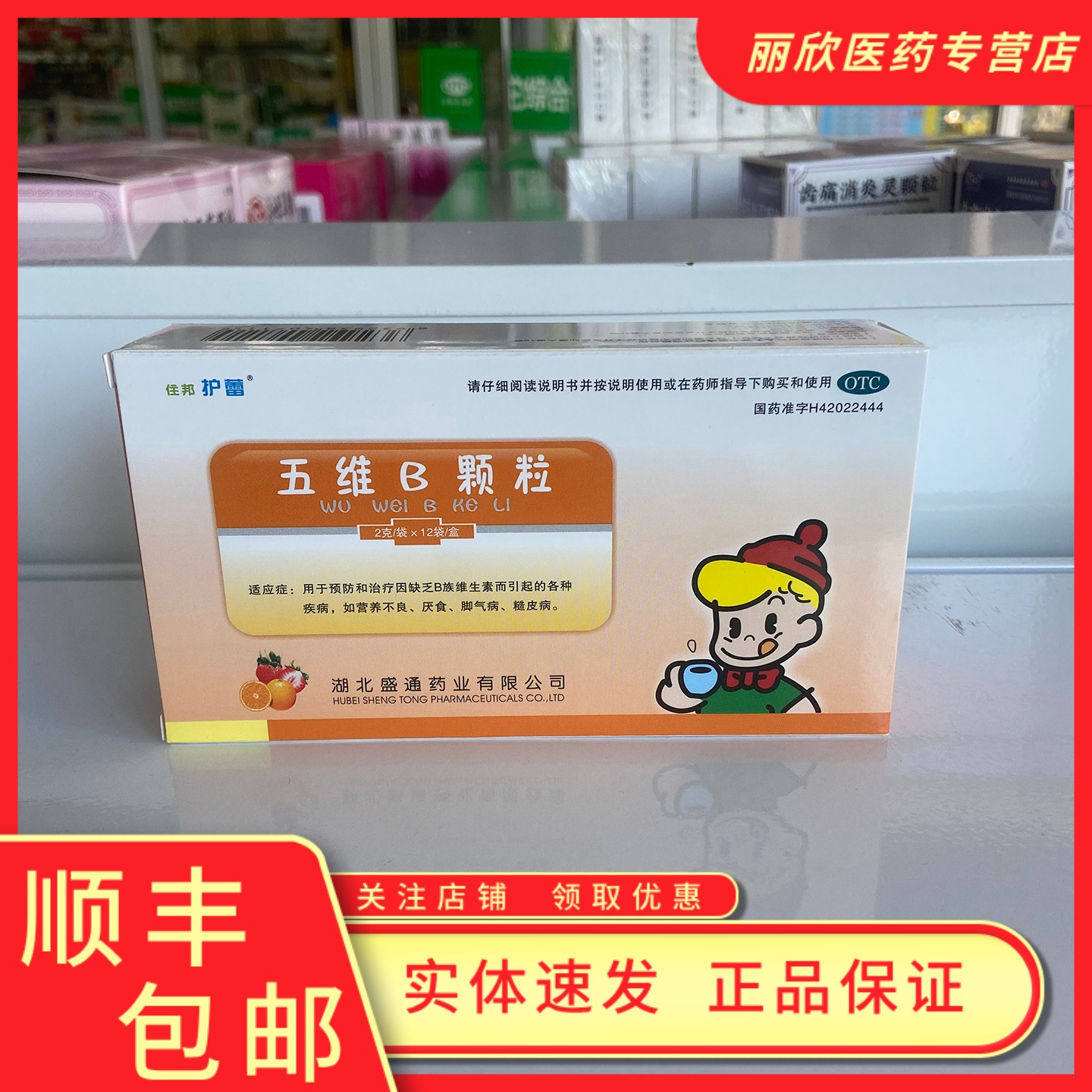 【住邦护蕾】五维B颗粒2g*12袋/盒