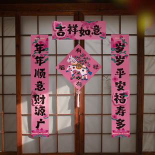 2026春节立体大对联 马年福字剪纸门贴新年大门粉色装饰磁吸春联