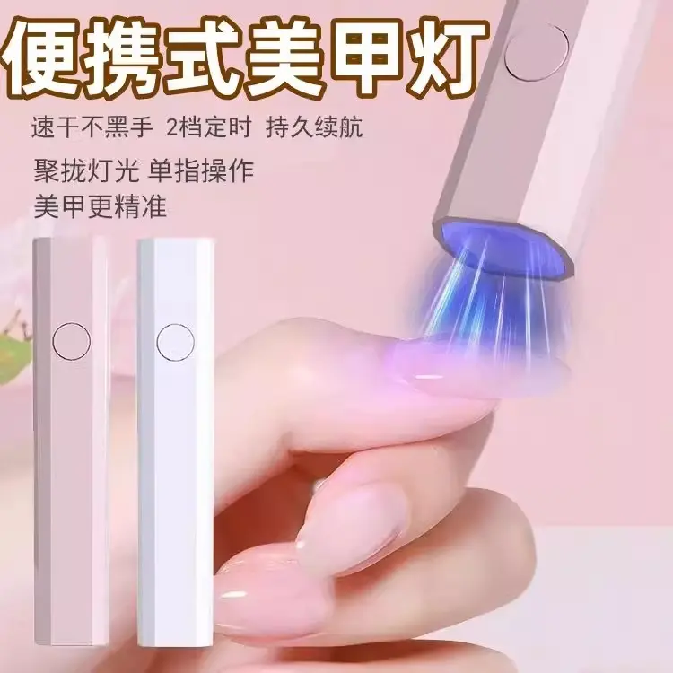 美甲灯手持紫外线美甲一字灯小型充电蓄电聚光款速款光疗