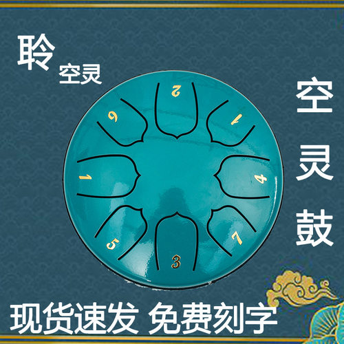空灵鼓6寸8音禅修空灵鼓手敲色空鼓钢舌鼓成人儿童忧鼓