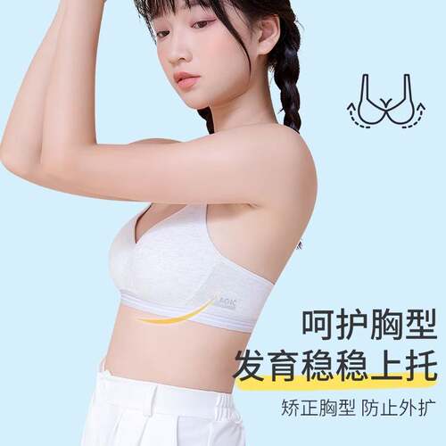 少女内衣无钢圈青春发育期女生背心式聚拢定型初中高中学生文胸 - 封面
