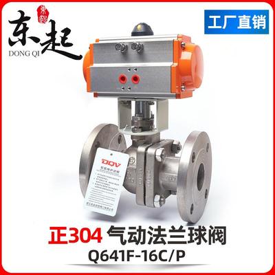 东起气动不锈钢法兰球阀高温蒸汽防爆304切断阀调节阀阀门Q641F