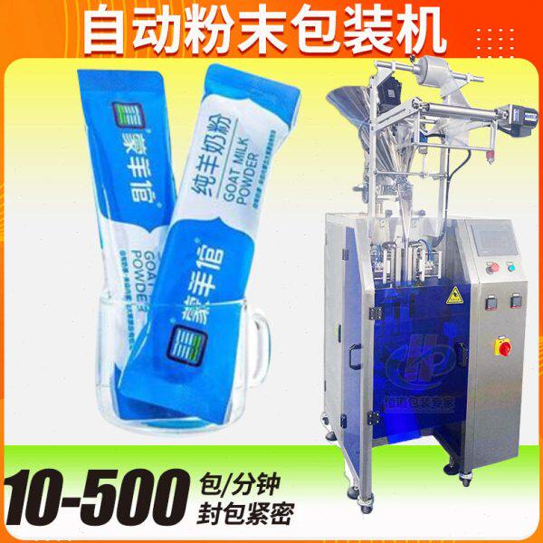 羊奶粉包装机 广东定制全自动速袋装驼奶粉包装机 奶粉包装机