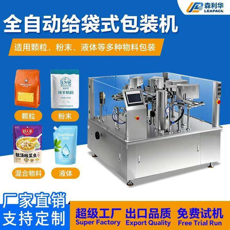 全自动给袋式颗粒粉末液体包装机组合称重螺杆计量多功能包装机,五金/工具,充填机,淘宝优惠券,粉丝福利购,淘宝优惠卷