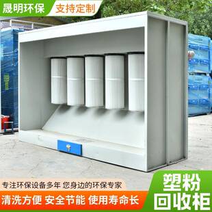 厂家供应塑粉回收机涂装粉末回收柜小型除尘设备塑粉回收柜