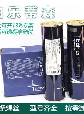 伯乐TPhoenixCrMo碳钢焊条E-BHRE-CM手工焊条