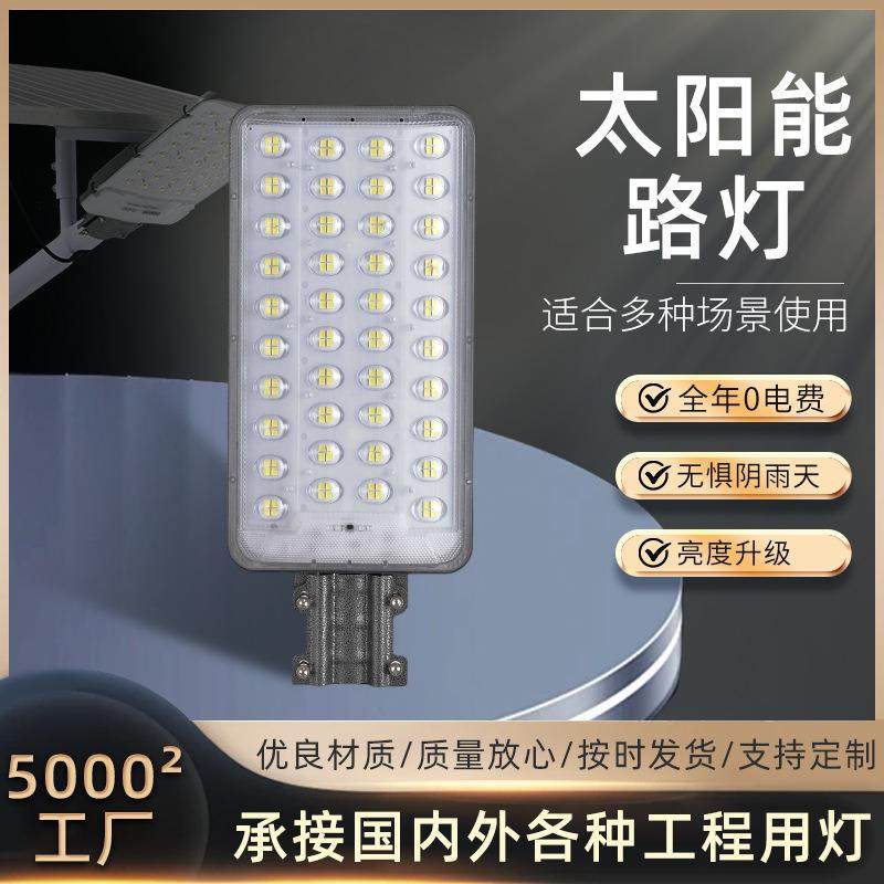 太阳能路灯大功率灯珠长屏大透镜灯体铝材质高亮IP65防水LED路灯