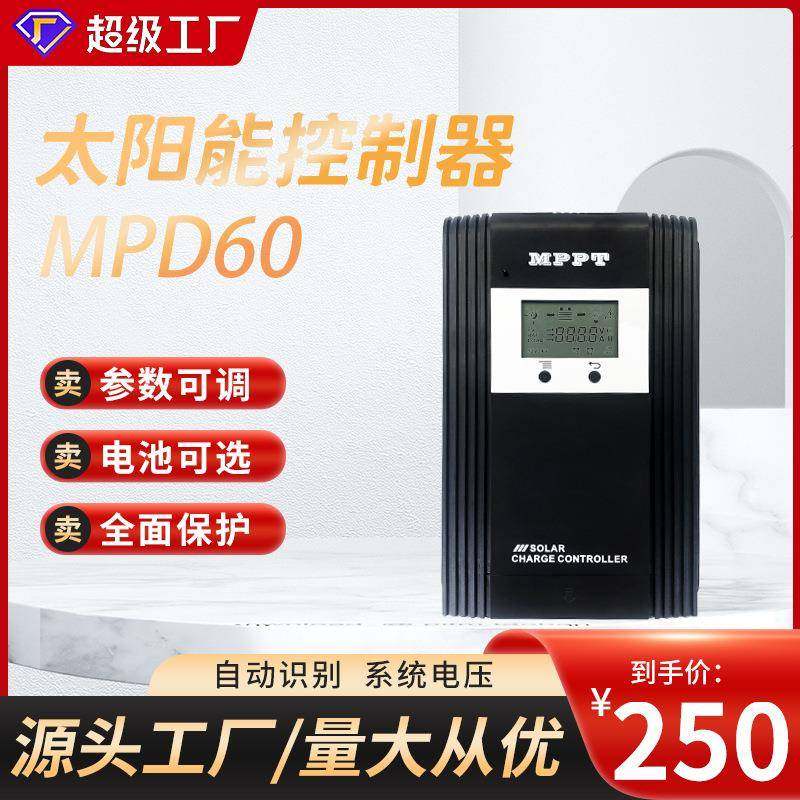 晟阳厂家mppt太阳能控制器12V/24V自动识别50A/60A电源充电散热器