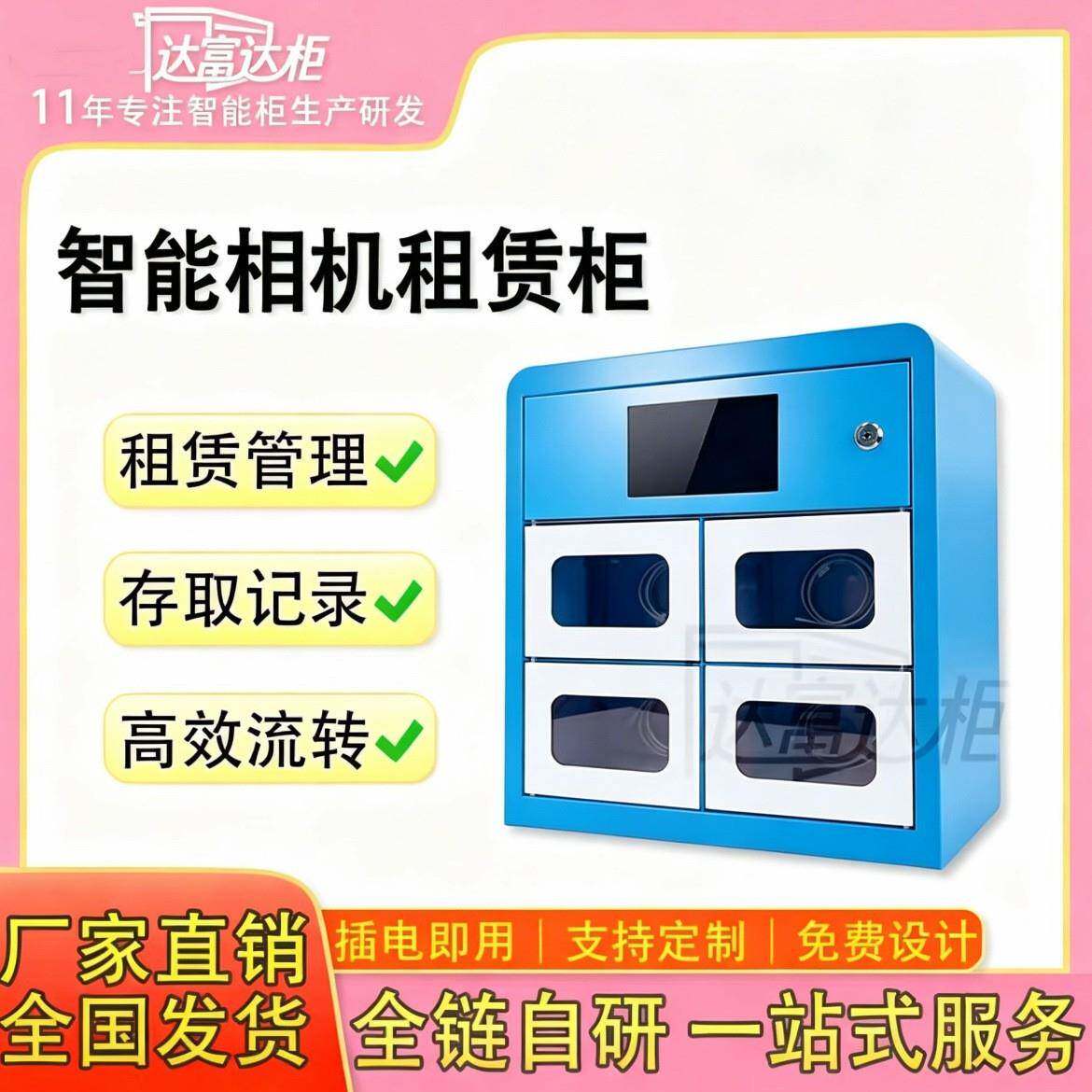 智能相机租赁柜占地小共享相机柜景区商场自助借还柜扫码寄存柜