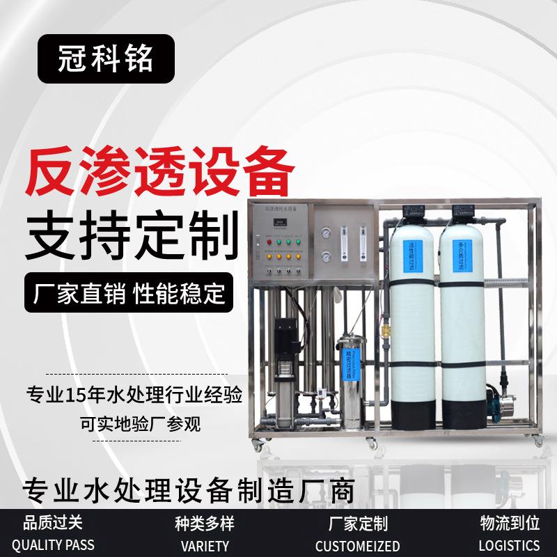 工业纯净水设备系统一体1吨纯水制取机器RO反渗透纯水处理设备