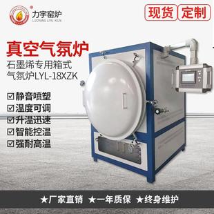 高温气氛保护炉实验电炉陶瓷烧结炉 工业退火淬火热处理真空箱式