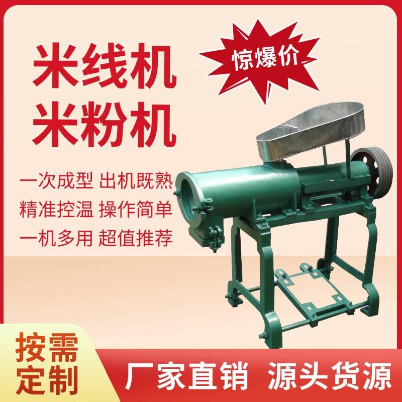 小型家用米线机实现在家生产多功能商用米粉机占地面积小产量