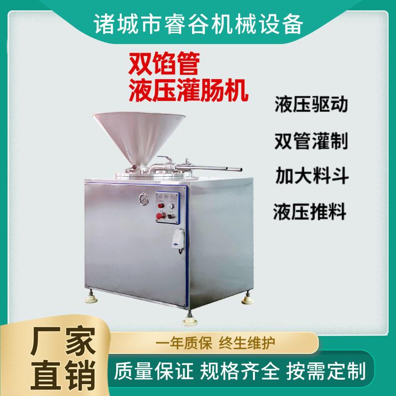 香菇肠灌肠机小型液压灌肠机 全自动双口电动糯米肠液压灌肠机