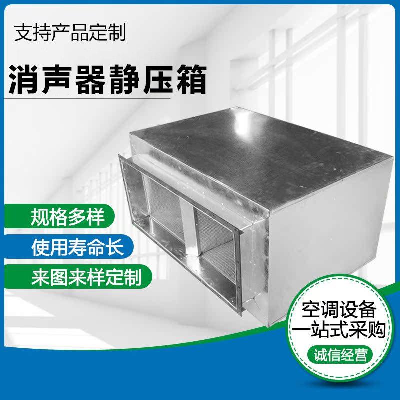 消声器静压箱风管消音器圆形管道消音箱阻抗式微孔排烟隔音箱