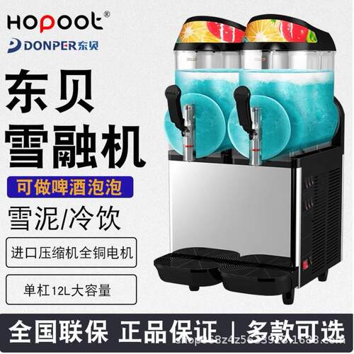 东贝雪融机商用双缸三缸雪泥机冷饮机雪粒机冰沙机果汁机雪泥机