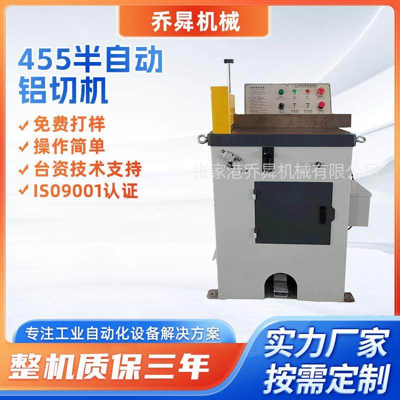 455半自动铝切机厂家速度可调适应不同厚度铝材切割半自动铝切机