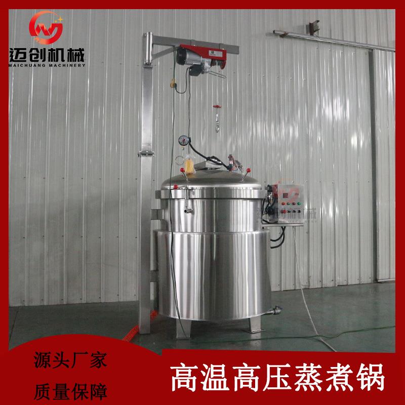 大压力开盖蒸煮锅牛肉牛蹄筋八宝粥蒸煮设备高温高压炖肉煮锅