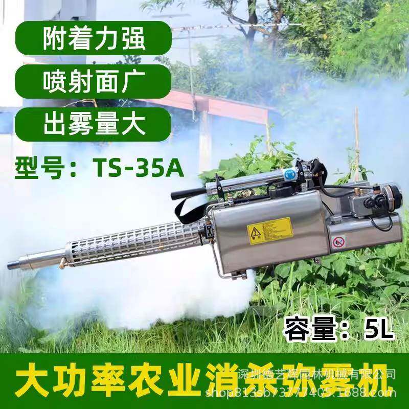 隆瑞TS-35A热力烟雾机灭蚊蝇蟑螂消杀打药机便携手持式小型弥雾机