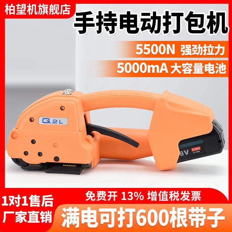 柏望机 Q2L手提式电动打包机全自动打包机器免扣手动打包拉紧