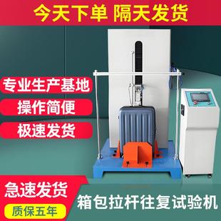 箱包往复拉杆疲劳测试机皮箱拉杆往复防脱试验机往复疲劳 2024新款