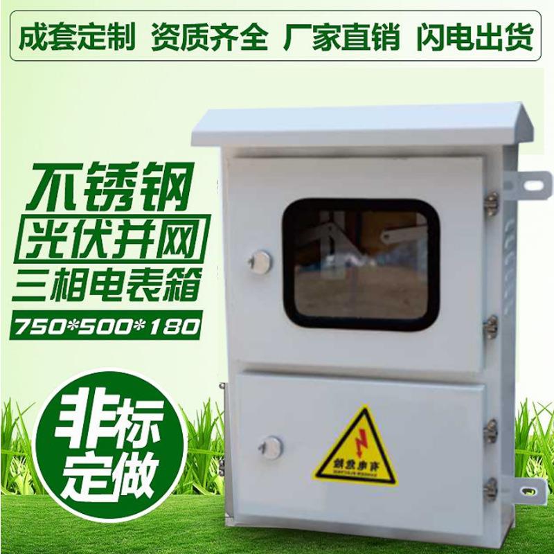 户外不锈钢配电箱动力箱电表箱光伏并网箱成套控制电柜布线强电箱