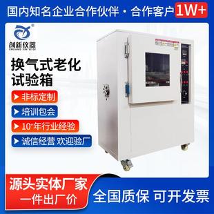 老化试验箱高温换气式 换气式 自然通风老化箱橡胶老化测试机