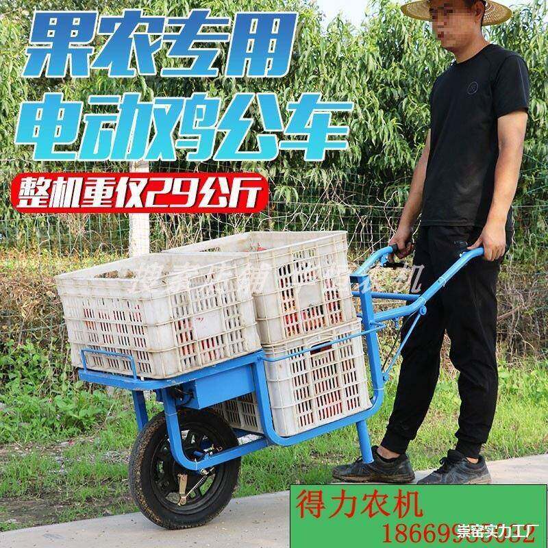 农用电动鸡公车手推独轮车果园搬运小型锂电池24v爬山虎小推车