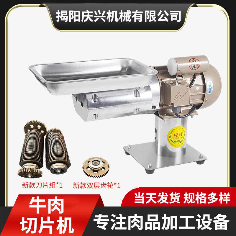 多功能商用厨房牛肉切片机双轴承锋利刀片切丝切丁肉类加工设备